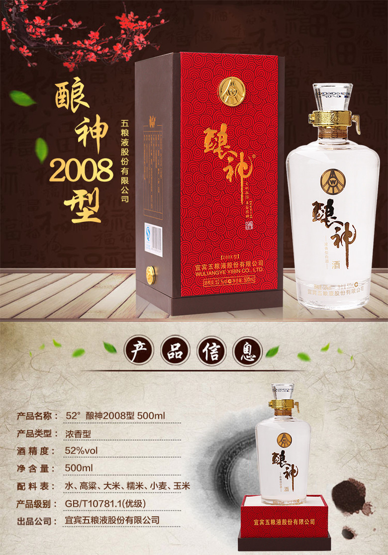 五粮液股份公司出品2010年产酿神2008型52度500ml礼盒装