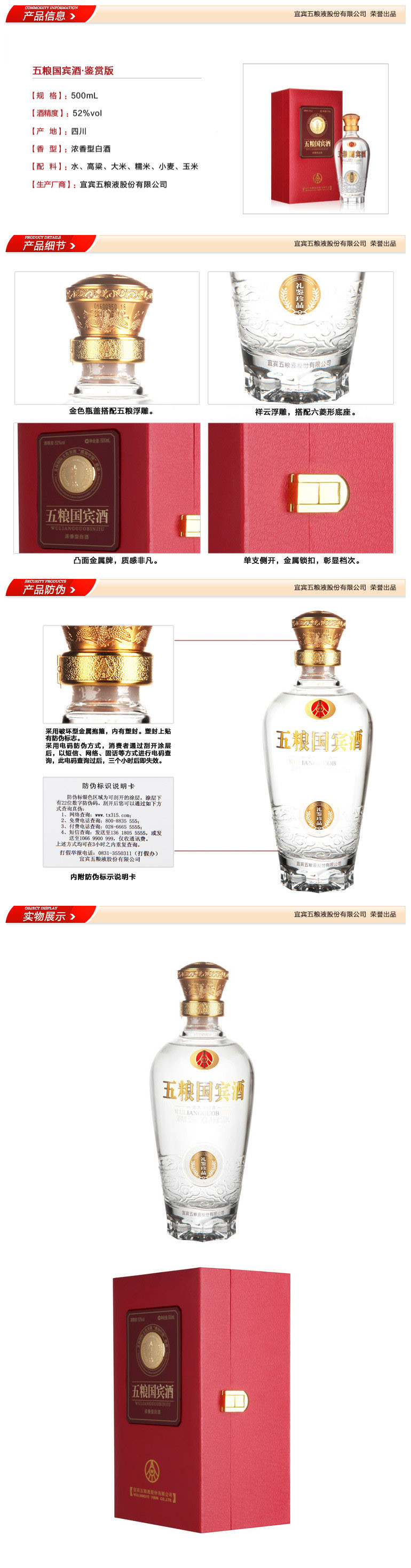 五粮液股份公司出品 五粮液国宾酒 礼鉴珍品 52度 500ml