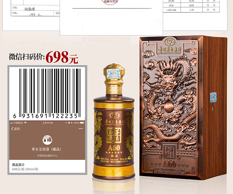 贵州茅台酒厂(集团)保健酒业有限公司 茅乡玉液酒a60藏品500ml*6瓶