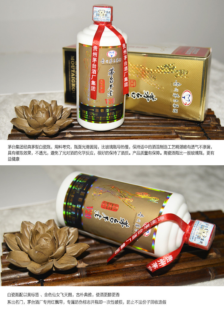 贵州茅台酒厂(集团)保健酒业有限公司茅台不老国宾酒v20 500ml*6瓶