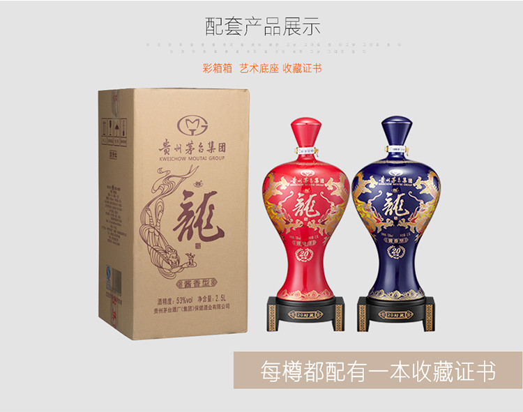 茅台53度 酱香型白酒 龙酒20封藏 2500ml*2两樽装