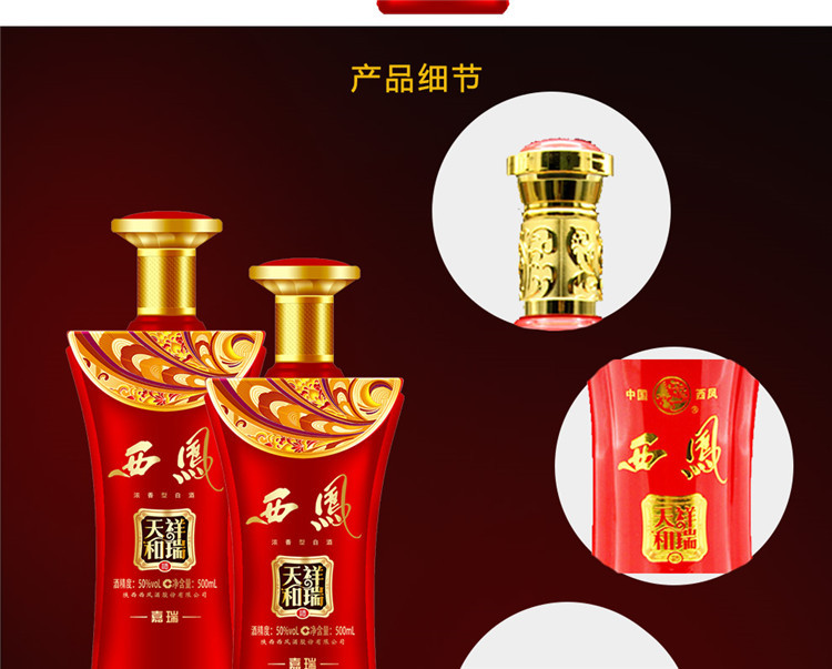 陕西西凤酒天祥和瑞西凤酒嘉瑞50度500ml*6瓶装