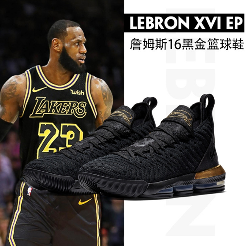 nike耐克男鞋lebron 16 lbj16代詹姆斯黑金实战篮球鞋bq5970-007