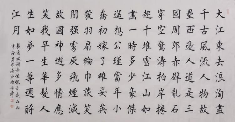 卢增涛《赤壁怀古》田英章弟子,方圆兼施,以方为主,点画劲挺,笔力凝聚