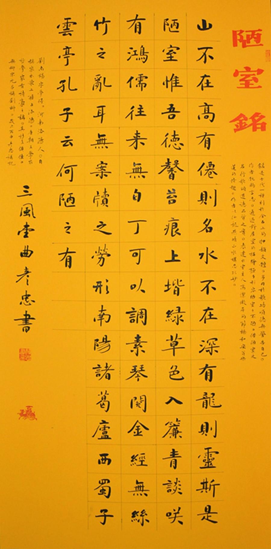 art寺库艺术 书法文字单幅作品】曲彦忠《陋室铭》中书协会员/68x136