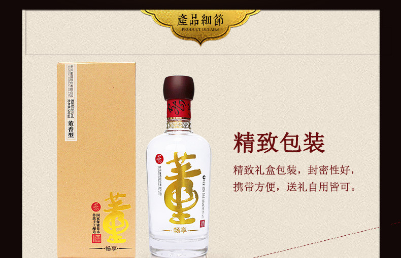 【dongjiu董酒 白酒】畅享董酒 54度 500ml*6 董香型纯粮固态酿造白酒