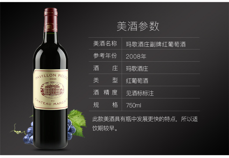 【玛歌酒庄·2008年·副牌 玛歌酒庄干红葡萄酒 法国原瓶进口红酒