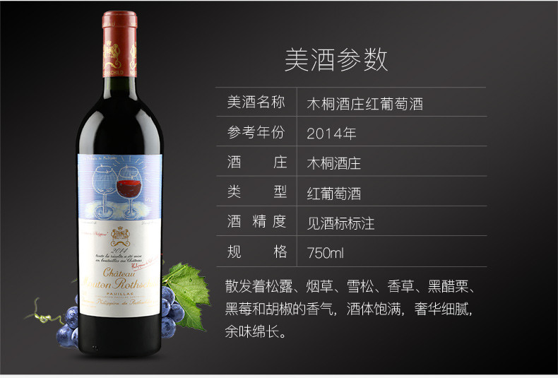 2014年 木桐酒庄正牌干红葡萄酒 法国原瓶进口 750ml/支（*赠品有限 赠完为止）