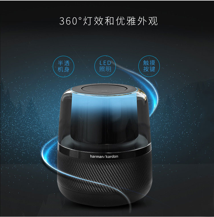 harmankardon/哈曼卡顿 allure 音乐琥珀 360度环绕音响 人工智能音箱