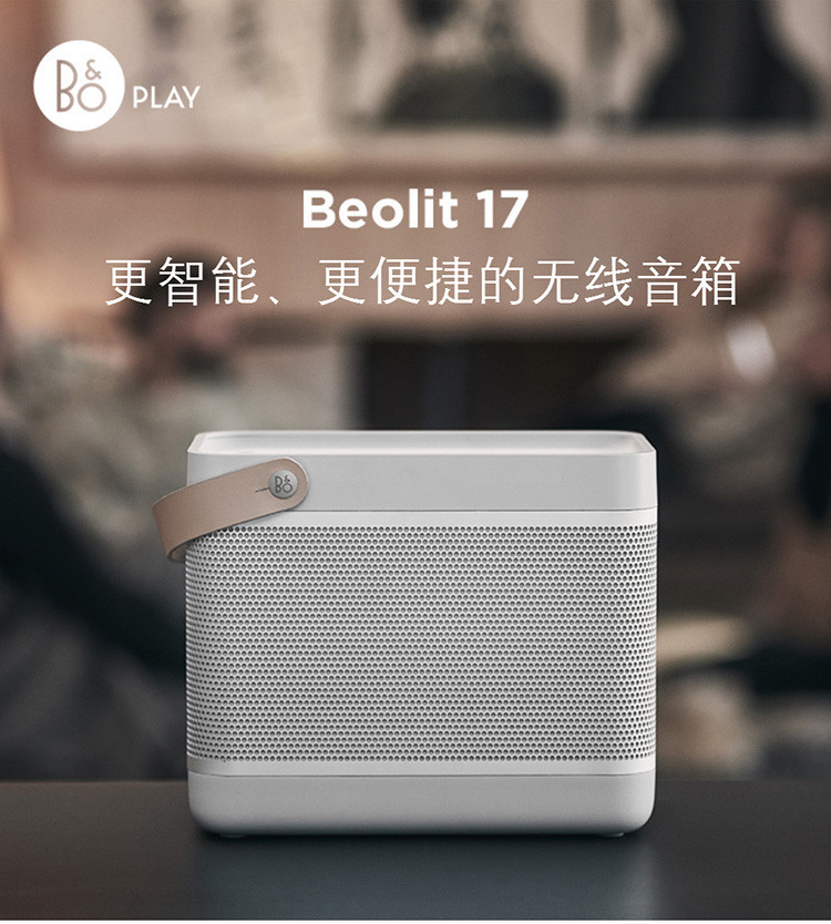 音响/音箱】b&o play beoplay beolit 17 便携式无线蓝牙音箱 bo 音箱