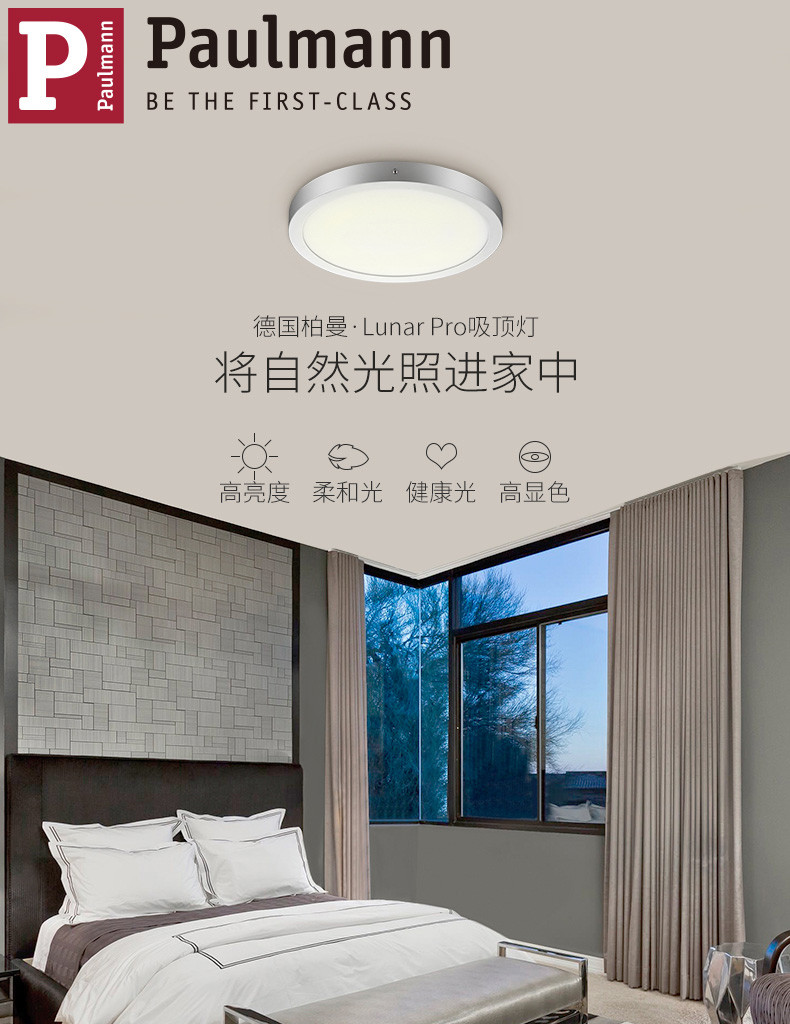 paulmann德国柏曼灯具 lunar pro led圆形吸顶灯大 铝 雅光银d1021