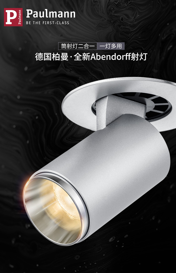 【Paulmann德国柏曼灯具 筒灯射灯】Paulmann/德国柏曼Abendorff 明装聚光LED射灯 北欧客厅天花灯走廊灯过道灯现代简约 ...