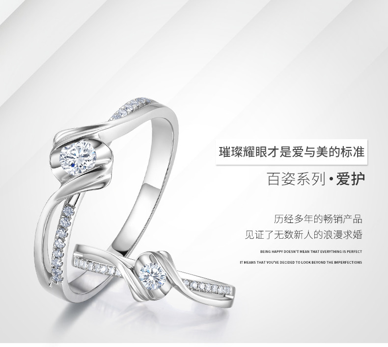 chow tai seng/周大生百姿系列求婚结婚婚戒