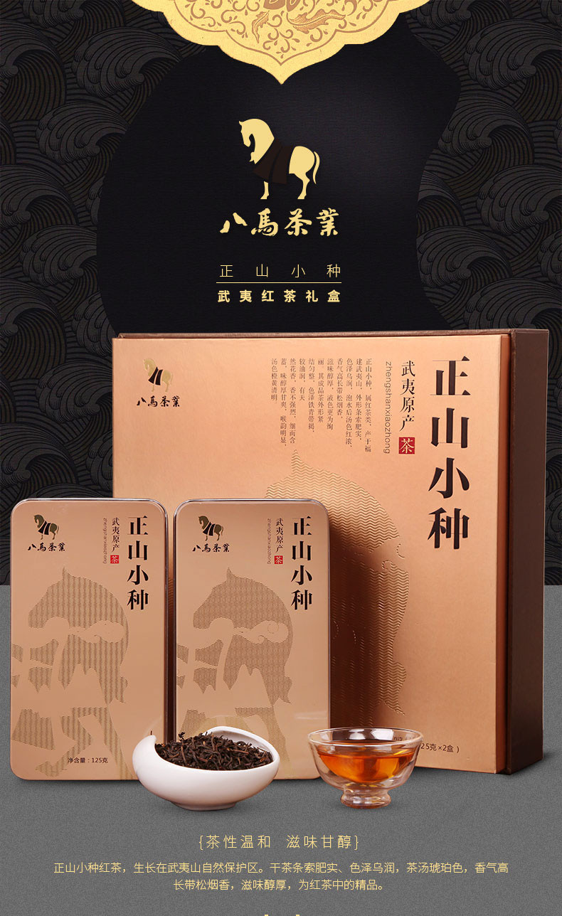 bama tea/八马茶叶 武夷山正山小种红茶礼盒装送礼茶叶250克