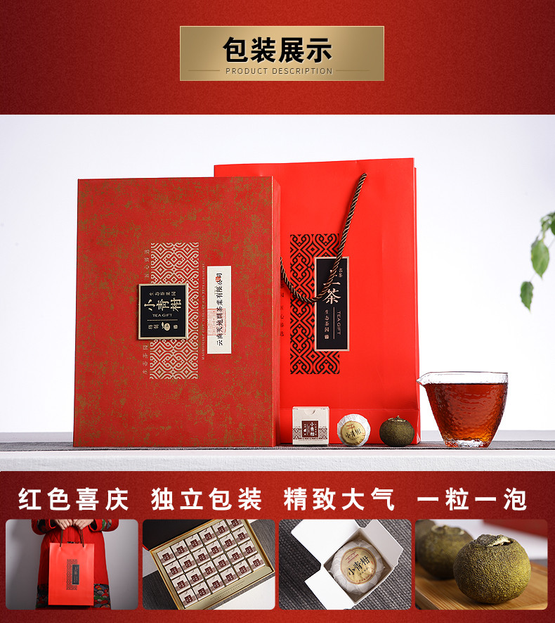 【tiandijian天地间 茶叶】tiandijian/天地间 小青柑