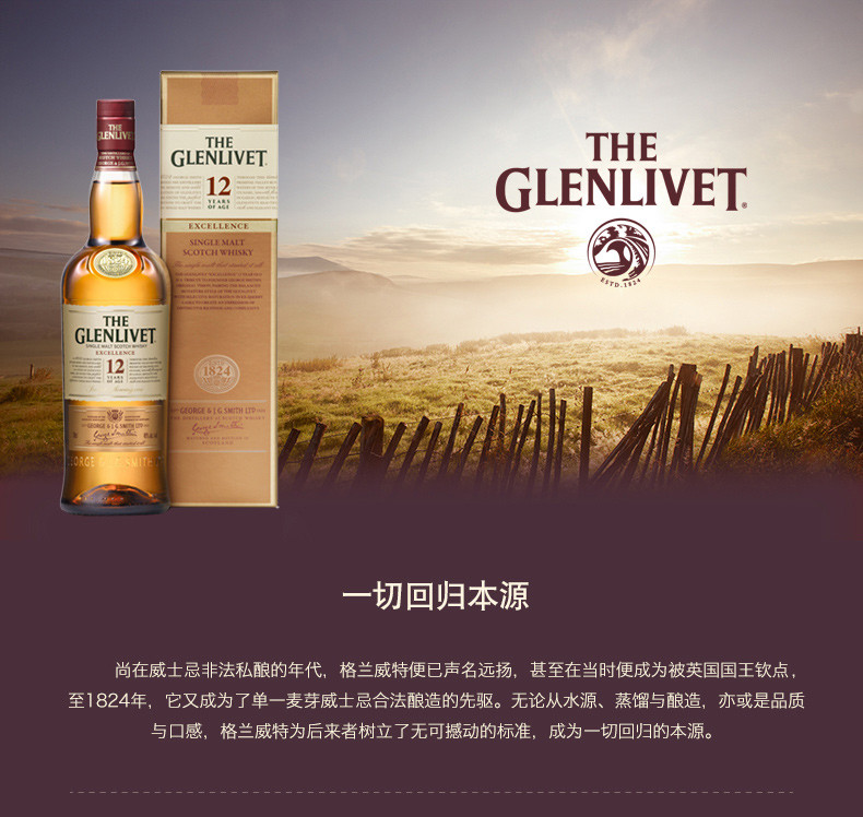 【单一麦芽精选】glenlivet/格兰威特 12年醇萃单一麦芽苏格兰威士忌