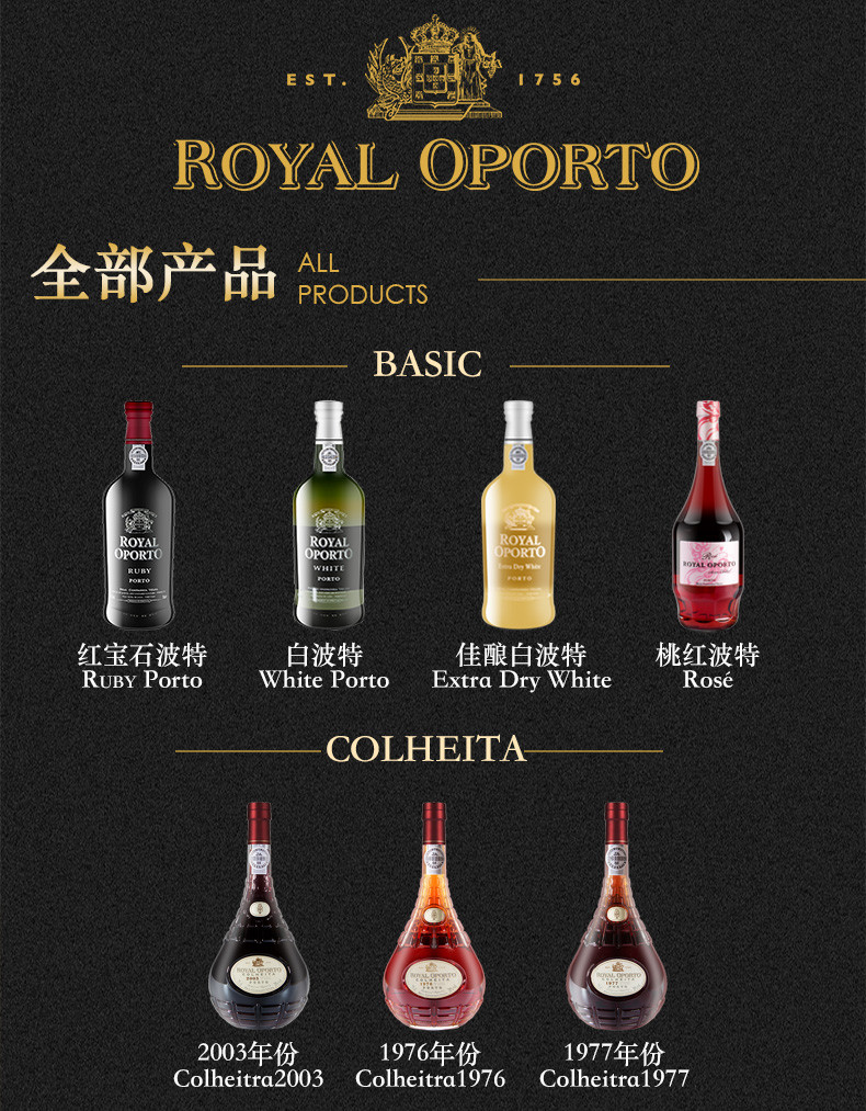 【致敬经典年份】royal oporto/荣耀波尔图 1976年单一年份茶色波特酒