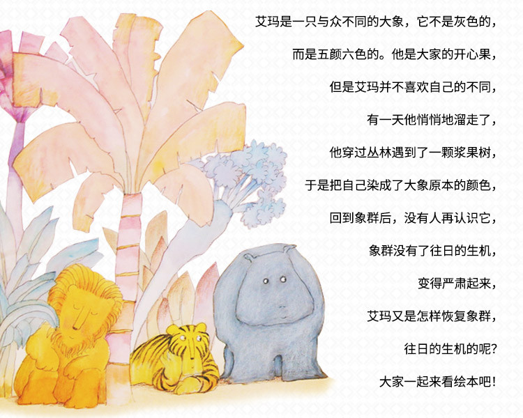bookin/盖世童书 英文原版绘本 david mckee elmer 花格子大象艾玛