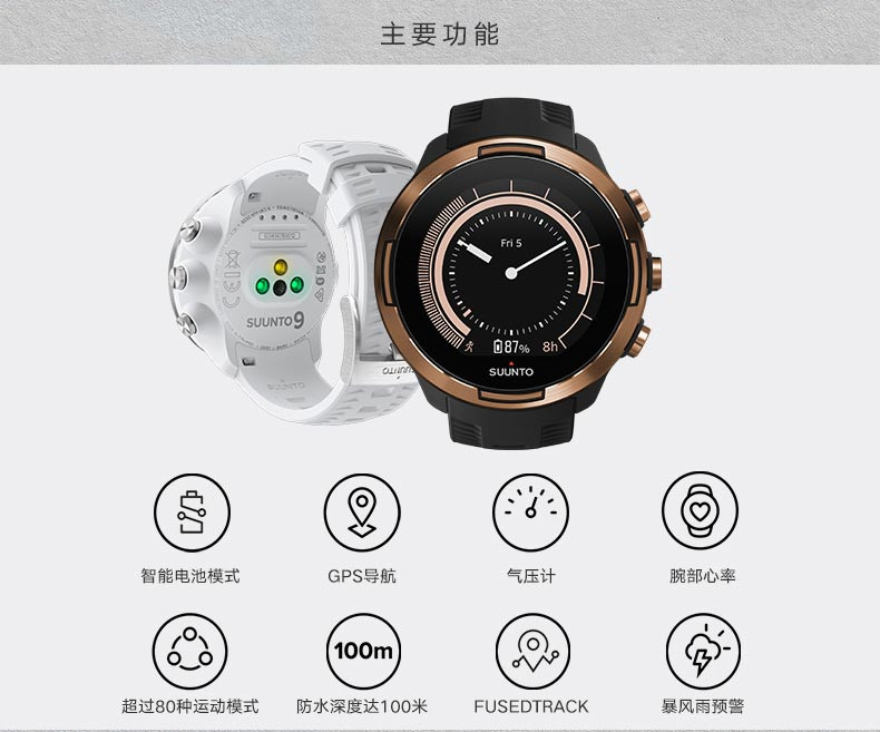 SUUNTO\/颂拓9 Baro旗舰级专业户外运动手表