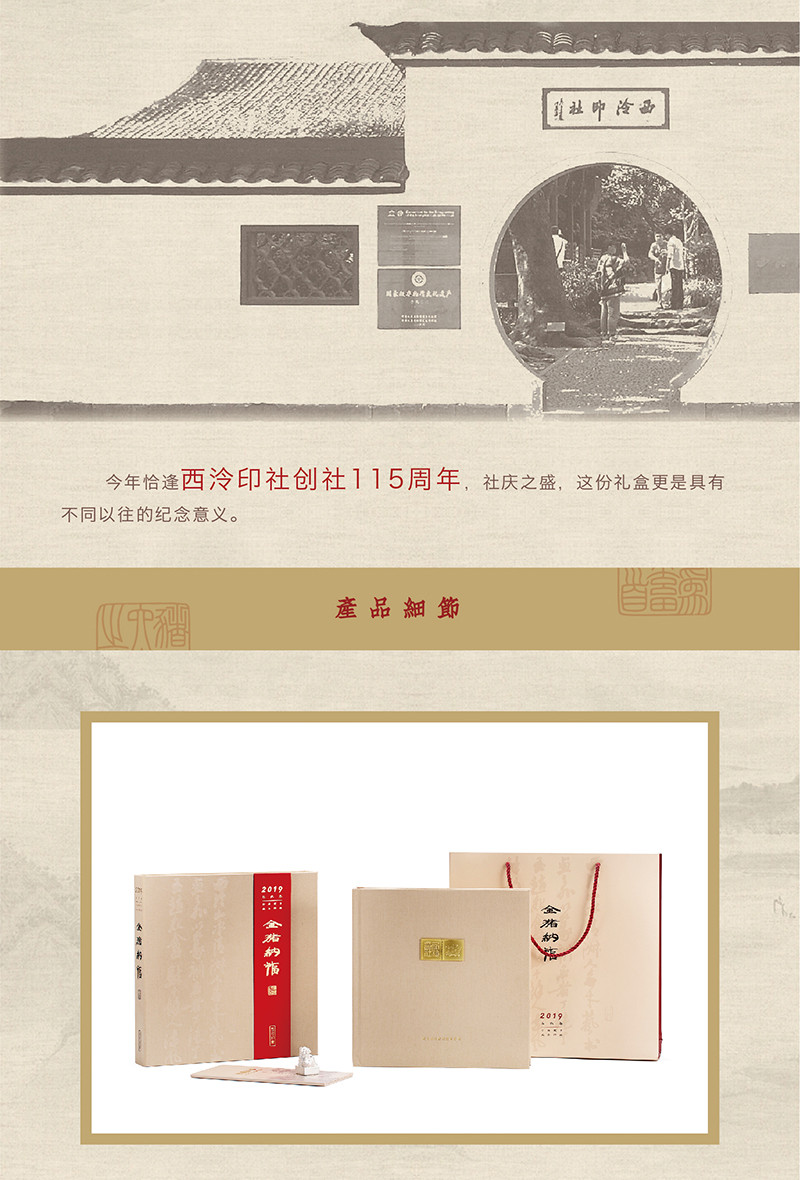 【xilingyinxiang西泠印象 创意礼品】寺库名物 西泠
