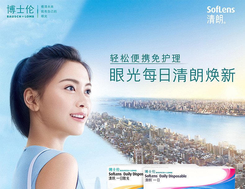 bausch lomb/博士伦 清朗一日 隐形眼镜 日抛 5片装*2盒