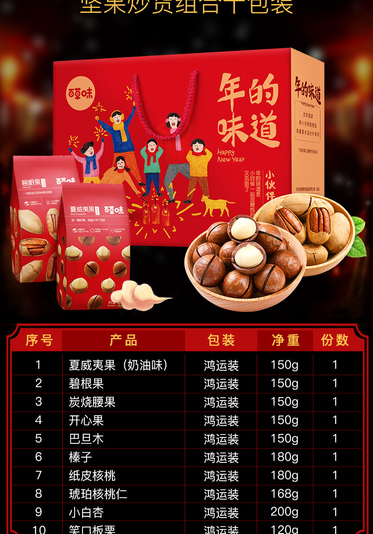 【百草味-年货坚果大礼包1598g】休闲食品每日零食组合装干果礼盒sh