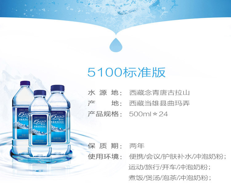 5100矿泉水500ml*24瓶 小瓶饮用水 西藏冰川弱碱性小分子水