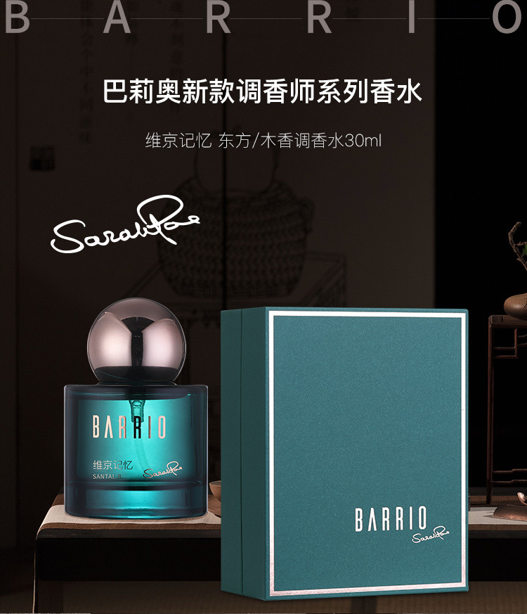 barrio巴莉奥女士香水沙龙香水sarah系列 维京记忆 30ml