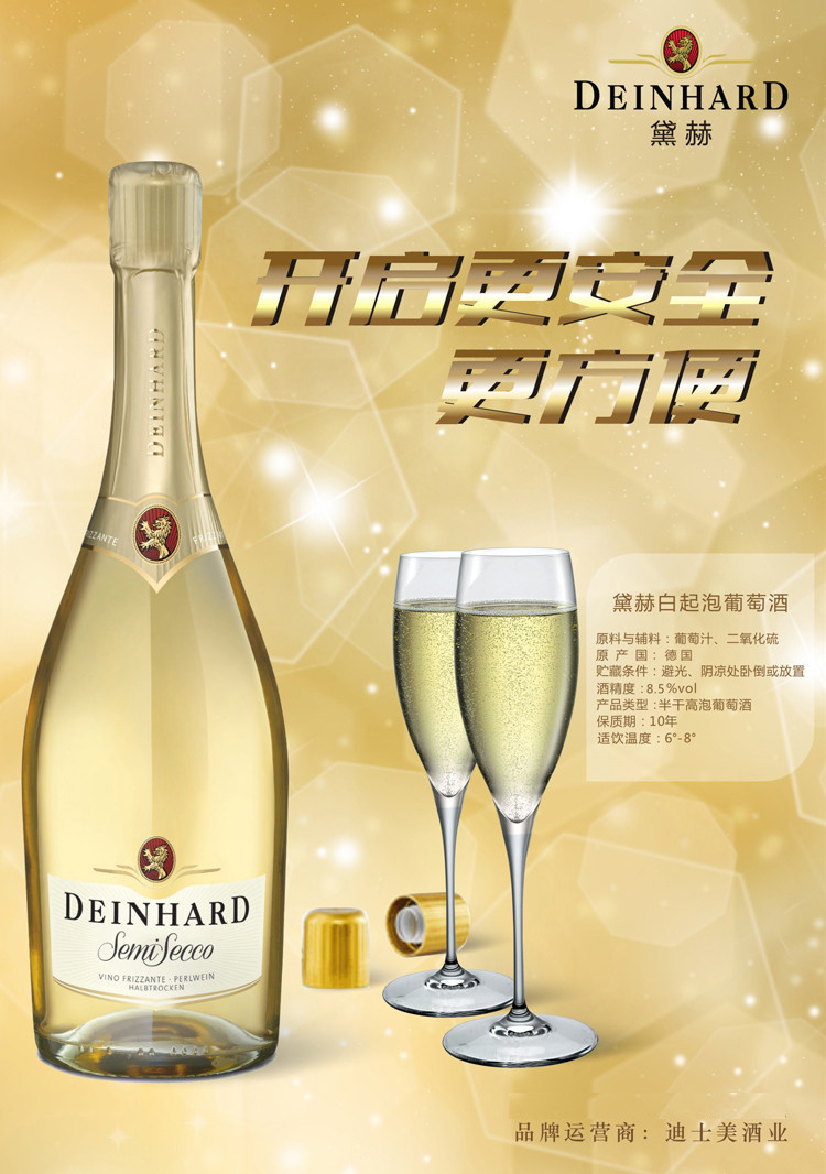 香槟/起泡酒】2018年【夏日精选】德国黛赫白起泡葡萄酒 750ml【正品