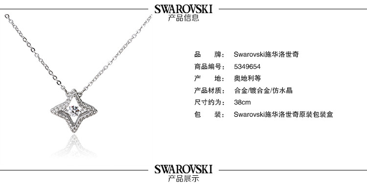 swarovski/施华洛世奇 跳动的心四角星星项链 5349654