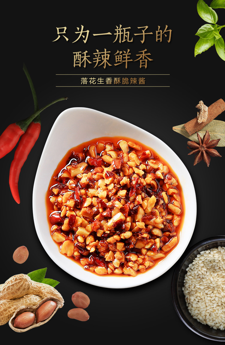 【林依轮饭爷辣酱】落花生香酥脆辣酱