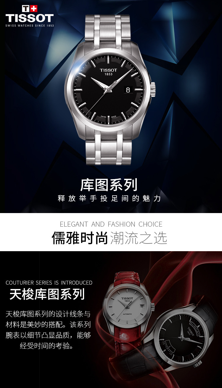 tissot/天梭库图系列石英情侣表男表t035.410.11.051.00