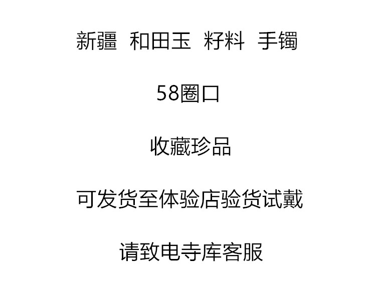 JinZhaoYuCui/金昭玉粹 新疆和田玉籽料手镯 58圈口 收藏珍品