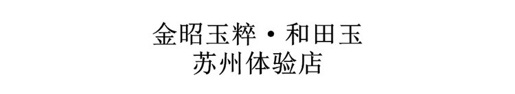 JinZhaoYuCui/金昭玉粹 新疆和田玉籽料手镯 58圈口 收藏珍品