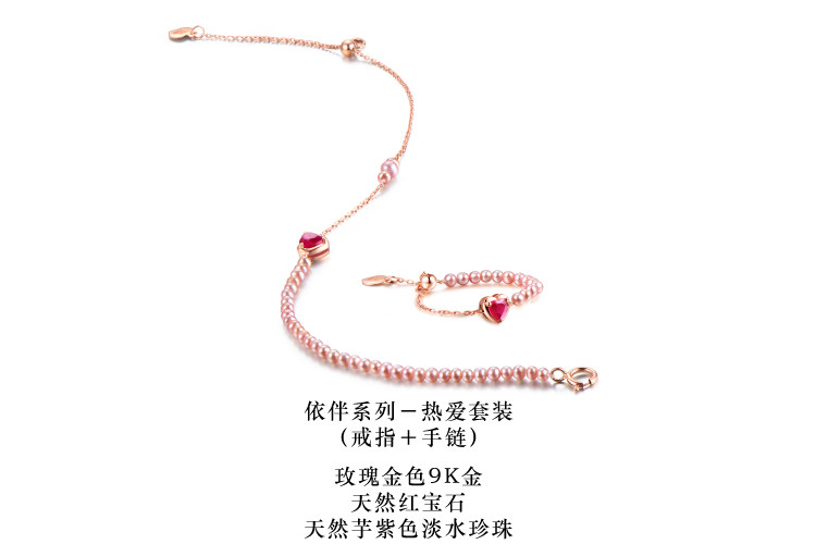 bijoux/dainty bijoux 依伴系列 玫瑰金色 热爱-红宝石套装(戒指 手链