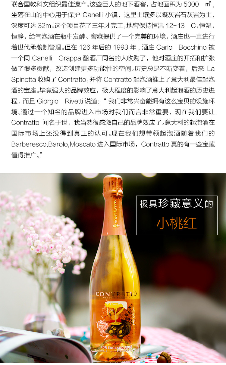 【意大利醉古老的气泡酒庄】康塔图酒庄桃红起泡葡萄酒 750ml