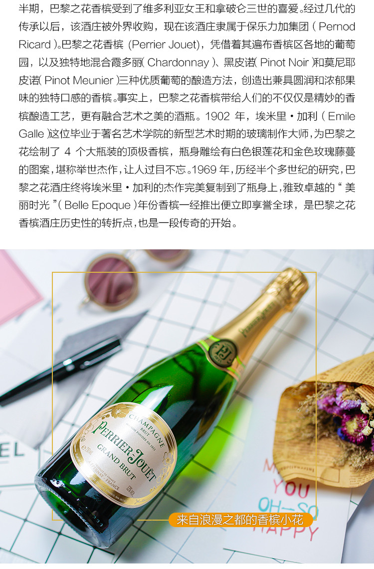 法国香槟 巴黎之花perrier jouet 特级干型香槟750ml