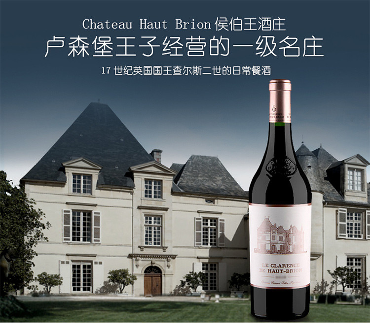 chateau haut-brion/红颜容酒庄【法国一级名庄 红颜容副牌】法国1855