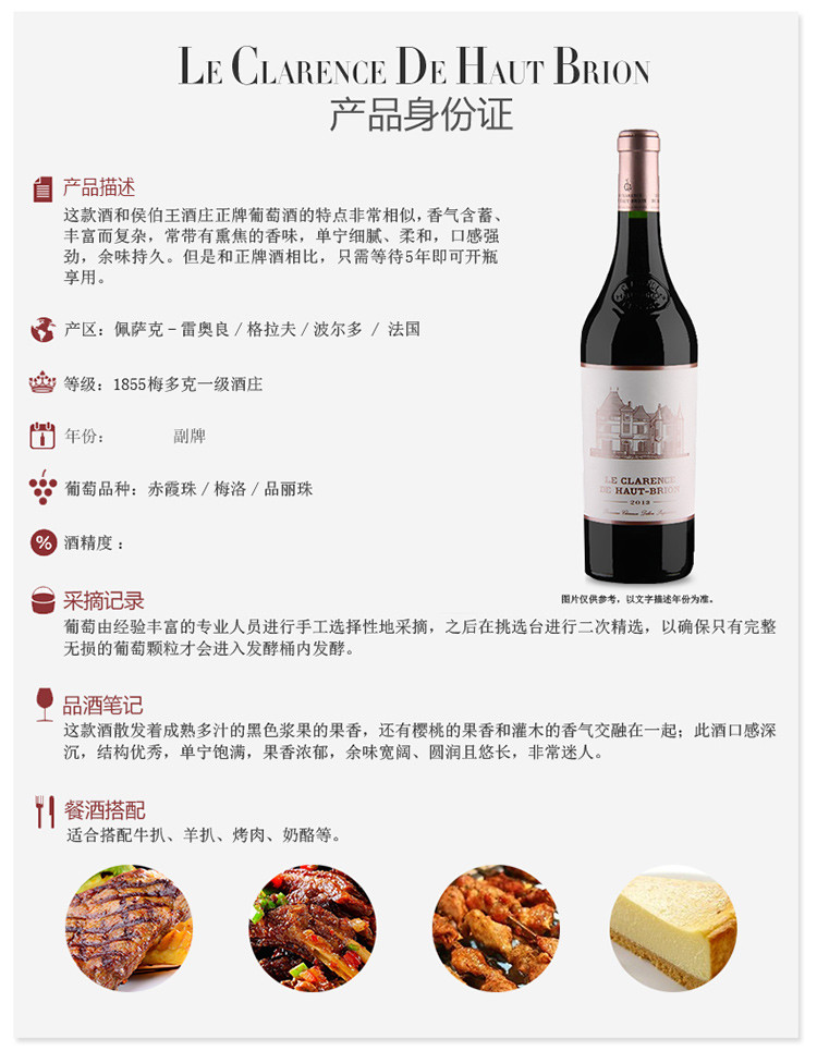 【chateau haut-brion红颜容酒庄 葡萄酒【一级庄 奥比昂副牌】