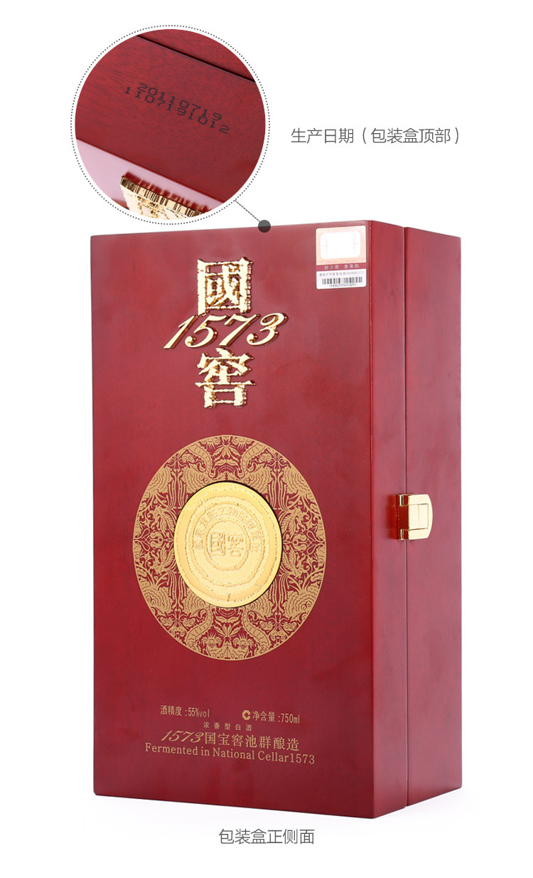 【限量生产 绝版产品】国窖1573·v5 2011年出厂 55度 750ml*1瓶