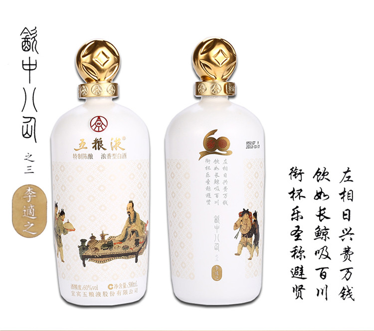 五粮液酒中八仙全套珍藏版 特别陈酿 2012年出厂 60度 500ml*8瓶每套