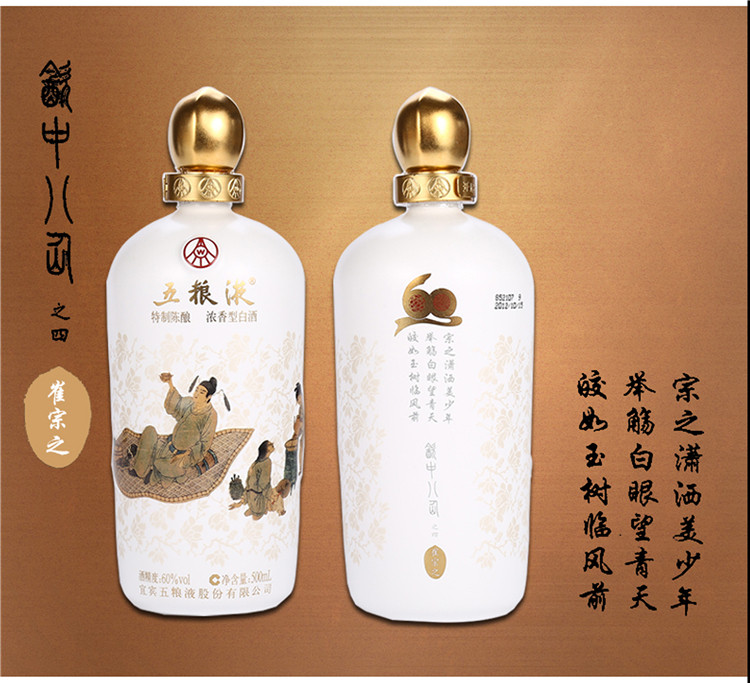 五粮液酒中八仙全套珍藏版 特别陈酿 2012年出厂 60度 500ml*8瓶每套