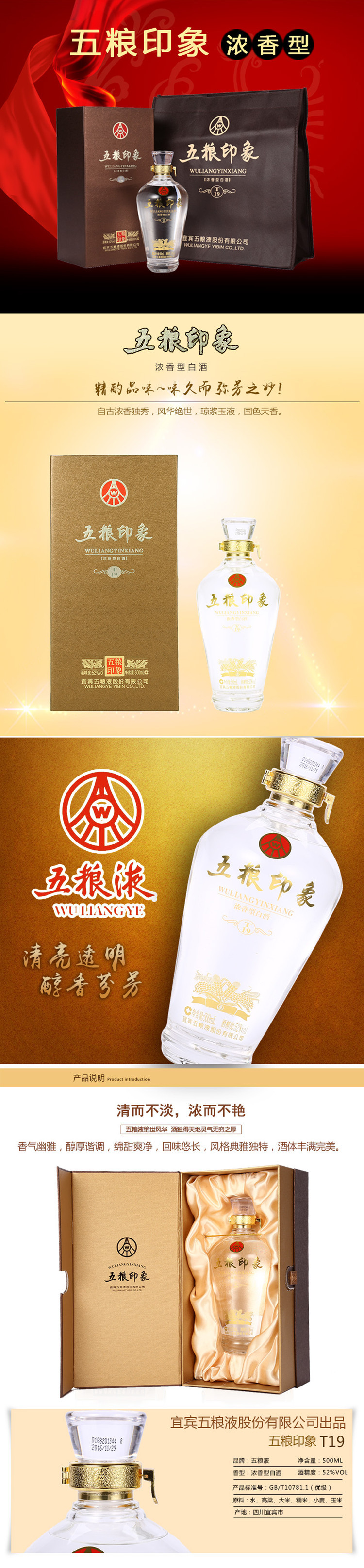 五粮印象t19 52度 500ml*6*2 两箱每组销售