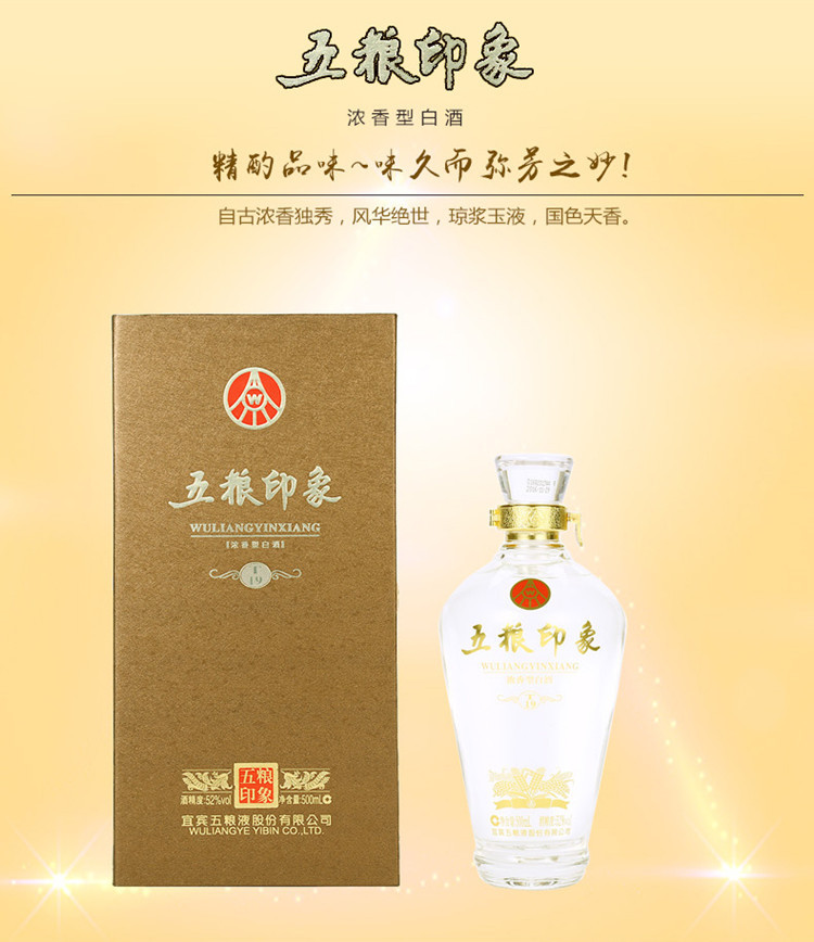 【致敬光辉岁月】五粮液 五粮印象t19 52度 500ml