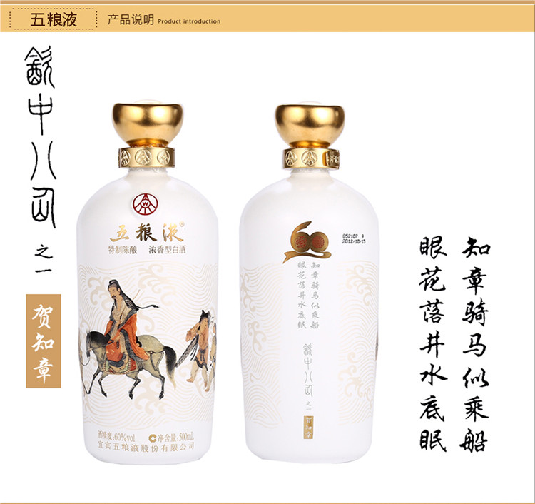 五粮液酒中八仙全套珍藏版 特别陈酿 2012年出厂 60度 500ml*8瓶每套