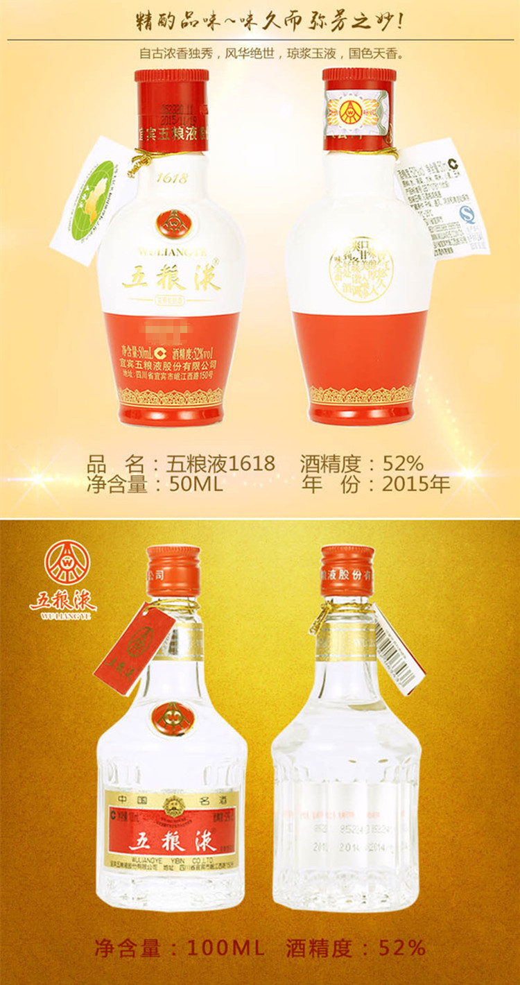 五粮液 2014年出厂 52度 100ml,五粮液1618 2015年出厂 52度 50ml