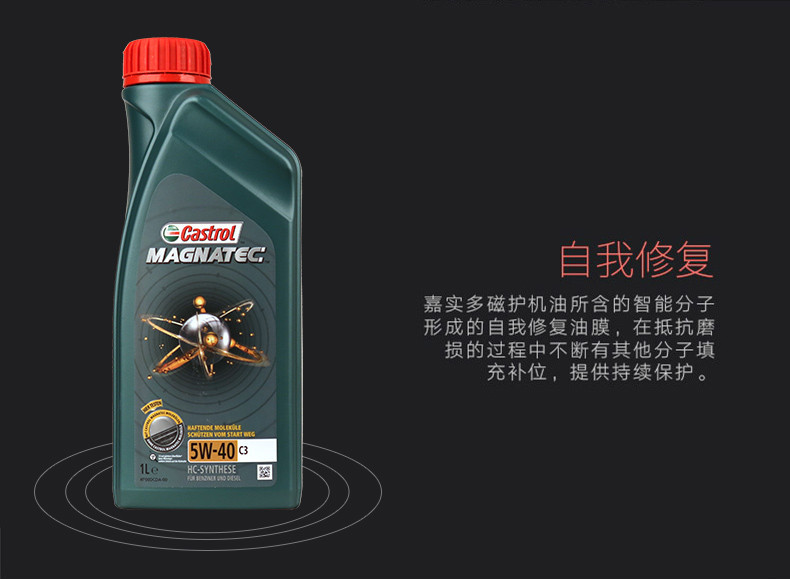 嘉实多磁护castrol magnatec 5w40 1l x 4全合成机油 德国原装进口