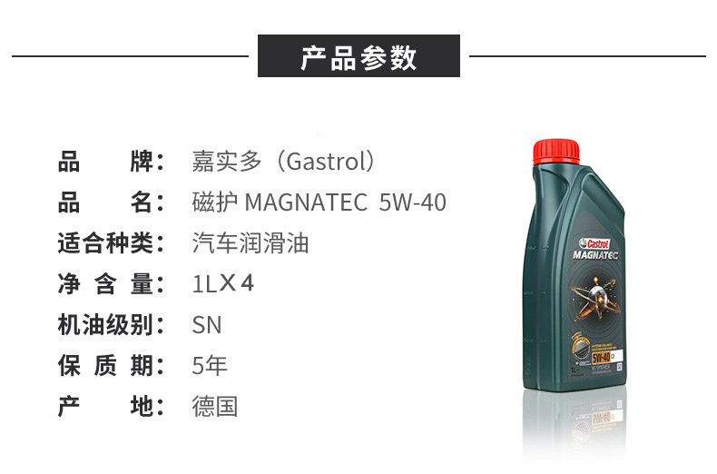 嘉实多磁护castrol magnatec 5w40 1l x 4全合成机油 德国原装进口