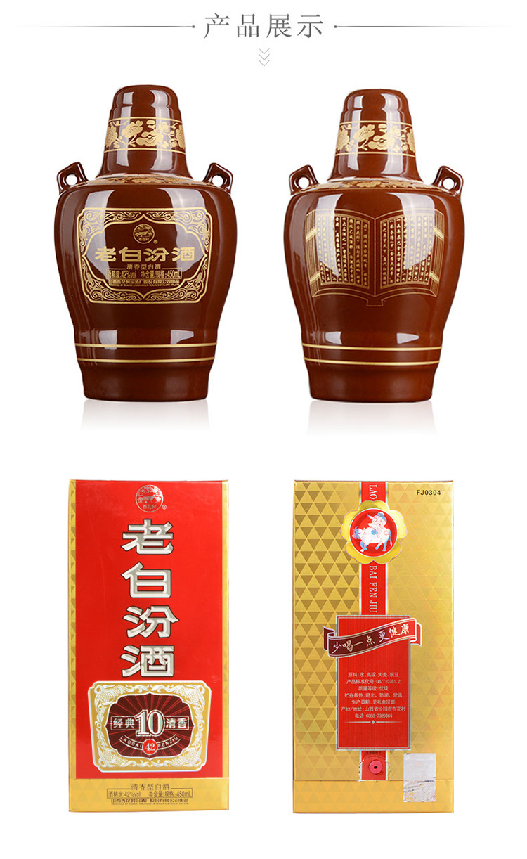 汾酒 老白汾 42度 450ml*6