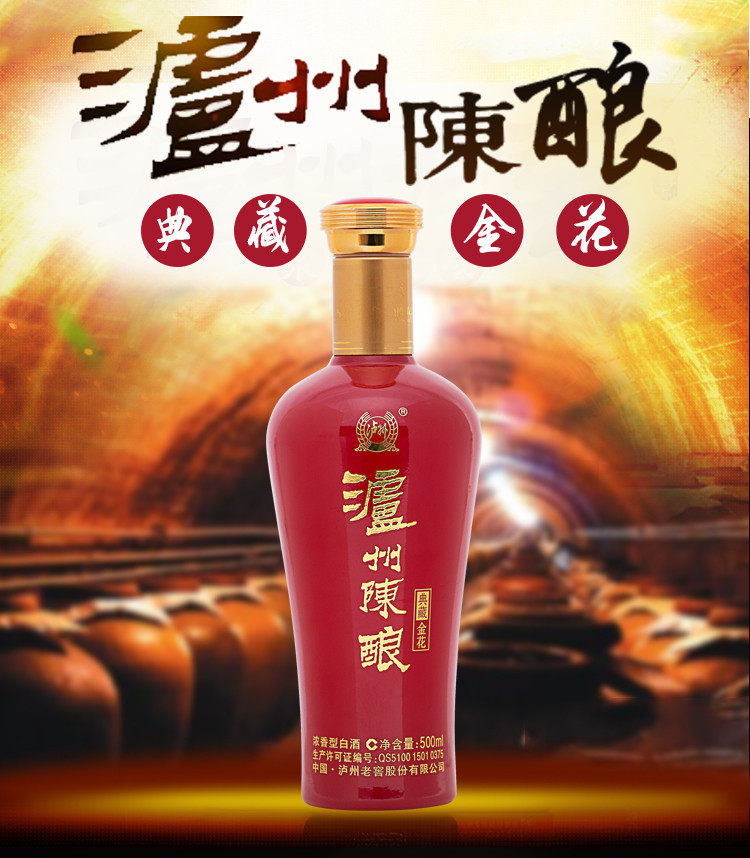 白酒】泸州老窖陈酿 典藏金花 52度 500ml*6【正品 价格 图片】 - 寺